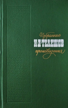 Маленький роман - Николай Телешов - Аудиокниги лучшие mp3 слушать ~ бесплатно без регистрации - knigaaudio.com