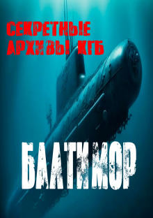 Балтимор - Георгий Немов - Аудиокниги лучшие mp3 слушать ~ бесплатно без регистрации - knigaaudio.com