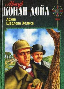 Вилла «Три конька» - Артур Конан Дойл - Аудиокниги лучшие mp3 слушать ~ бесплатно без регистрации - knigaaudio.com