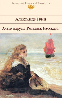 Человек с человеком - Александр Грин - Аудиокниги лучшие mp3 слушать ~ бесплатно без регистрации - knigaaudio.com