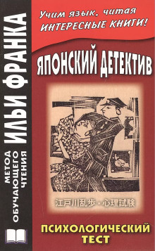 Психологический тест - Эдогава Рампо - Аудиокниги лучшие mp3 слушать ~ бесплатно без регистрации - knigaaudio.com