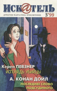 Исповедь убийцы - Певзнер Керен - Аудиокниги лучшие mp3 слушать ~ бесплатно без регистрации - knigaaudio.com