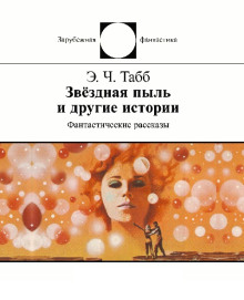 Колокольчики Ахерона - Эдвин Табб - Аудиокниги лучшие mp3 слушать ~ бесплатно без регистрации - knigaaudio.com