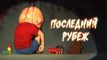 Последний рубеж - Роман Чёрный - Аудиокниги лучшие mp3 слушать ~ бесплатно без регистрации - knigaaudio.com