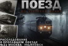 Поезд до чертовой линии - Адам Горский - Аудиокниги лучшие mp3 слушать ~ бесплатно без регистрации - knigaaudio.com