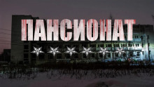 Пансионат «Шесть звезд» - Юрий Крутиков - Аудиокниги лучшие mp3 слушать ~ бесплатно без регистрации - knigaaudio.com