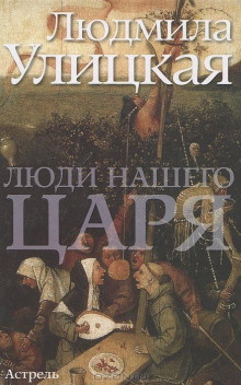 Менаж а труа - Людмила Улицкая - Аудиокниги лучшие mp3 слушать ~ бесплатно без регистрации - knigaaudio.com