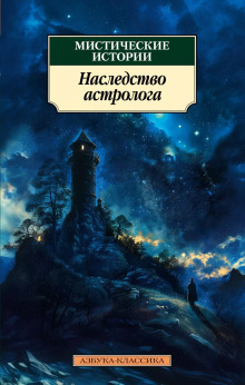 Остров Призраков - Алджернон Блэквуд - Аудиокниги лучшие mp3 слушать ~ бесплатно без регистрации - knigaaudio.com