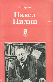 Тромб - Павел Нилин - Аудиокниги лучшие mp3 слушать ~ бесплатно без регистрации - knigaaudio.com