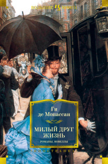 Весною - Мопассан Ги Де - Аудиокниги лучшие mp3 слушать ~ бесплатно без регистрации - knigaaudio.com