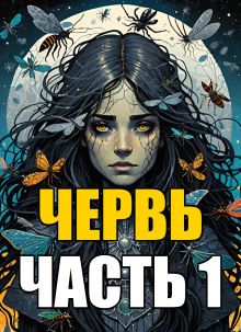 Созревание - Джон Маккрэй - Аудиокниги лучшие mp3 слушать ~ бесплатно без регистрации - knigaaudio.com
