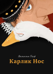 Колдовская трава - Вильгельм Гауф - Аудиокниги лучшие mp3 слушать ~ бесплатно без регистрации - knigaaudio.com