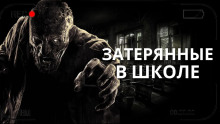 Затерянные в школе - Дмитрий Лазарев - Аудиокниги лучшие mp3 слушать ~ бесплатно без регистрации - knigaaudio.com