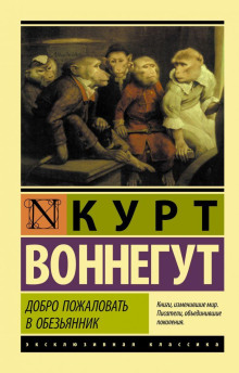 Вся королевская конница - Курт Воннегут - Аудиокниги лучшие mp3 слушать ~ бесплатно без регистрации - knigaaudio.com