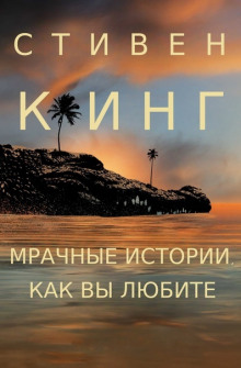 Человек-ответ - Стивен Кинг - Аудиокниги лучшие mp3 слушать ~ бесплатно без регистрации - knigaaudio.com