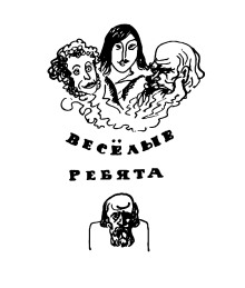 Веселые ребята - Наталья Доброхотова - Аудиокниги лучшие mp3 слушать ~ бесплатно без регистрации - knigaaudio.com