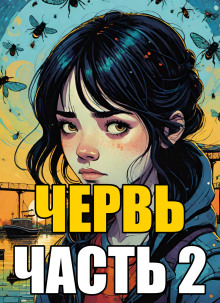 Инсинуация - Джон Маккрэй - Аудиокниги лучшие mp3 слушать ~ бесплатно без регистрации - knigaaudio.com