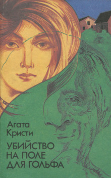 Что случилось в Мерлинвиле - Агата Кристи - Аудиокниги лучшие mp3 слушать ~ бесплатно без регистрации - knigaaudio.com