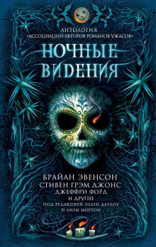 Ночные видения - Джеффри Форд - Аудиокниги лучшие mp3 слушать ~ бесплатно без регистрации - knigaaudio.com