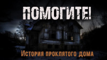 Помогите - Tabibu - Аудиокниги лучшие mp3 слушать ~ бесплатно без регистрации - knigaaudio.com
