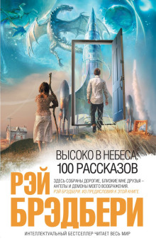 Морская раковина - Рэй Брэдбери - Аудиокниги лучшие mp3 слушать ~ бесплатно без регистрации - knigaaudio.com