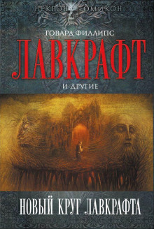 Рыболовы из Ниоткуда - Лин Картер - Аудиокниги лучшие mp3 слушать ~ бесплатно без регистрации - knigaaudio.com