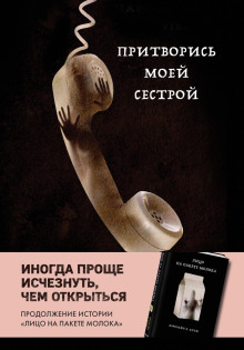 Притворись моей сестрой - Кэролайн Куни - Аудиокниги лучшие mp3 слушать ~ бесплатно без регистрации - knigaaudio.com
