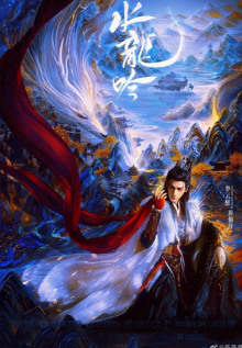 Сказание о водяном драконе - Shui Long Yin - Аудиокниги лучшие mp3 слушать ~ бесплатно без регистрации - knigaaudio.com