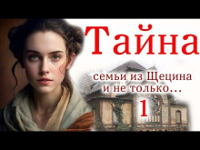 Швея из Щецина - Автор неизвестен - Аудиокниги лучшие mp3 слушать ~ бесплатно без регистрации - knigaaudio.com