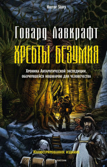 Преображение Хуана Ромеро - Говард Лавкрафт - Аудиокниги лучшие mp3 слушать ~ бесплатно без регистрации - knigaaudio.com