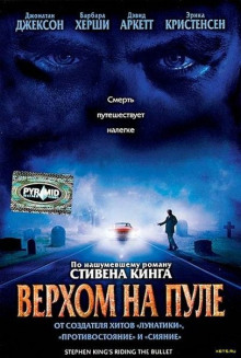 Верхом на пуле - Стивен Кинг - Аудиокниги лучшие mp3 слушать ~ бесплатно без регистрации - knigaaudio.com