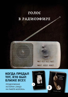 Голос в радиоэфире - Кэролайн Куни - Аудиокниги лучшие mp3 слушать ~ бесплатно без регистрации - knigaaudio.com