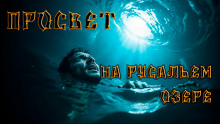 Просвет - Павел Ковезин - Аудиокниги лучшие mp3 слушать ~ бесплатно без регистрации - knigaaudio.com