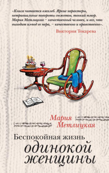 Мои университеты - Мария Метлицкая - Аудиокниги лучшие mp3 слушать ~ бесплатно без регистрации - knigaaudio.com