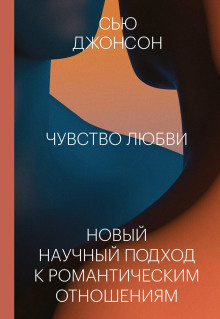 Чувство любви - Джонсон Сью - Аудиокниги лучшие mp3 слушать ~ бесплатно без регистрации - knigaaudio.com