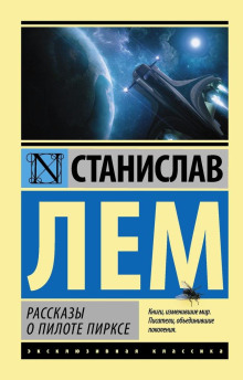 Испытание - Станислав Лем - Аудиокниги лучшие mp3 слушать ~ бесплатно без регистрации - knigaaudio.com