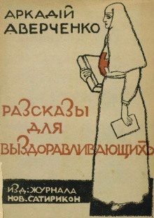 Сердечные дела Филимона Бузыкина - Аркадий Аверченко - Аудиокниги лучшие mp3 слушать ~ бесплатно без регистрации - knigaaudio.com