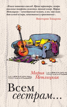 Привычка жениться - Мария Метлицкая - Аудиокниги лучшие mp3 слушать ~ бесплатно без регистрации - knigaaudio.com