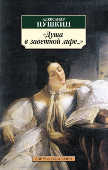 Душа в заветной лире - Александр Пушкин - Аудиокниги лучшие mp3 слушать ~ бесплатно без регистрации - knigaaudio.com