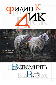 Бесценное сокровище - Филип Дик - Аудиокниги лучшие mp3 слушать ~ бесплатно без регистрации - knigaaudio.com