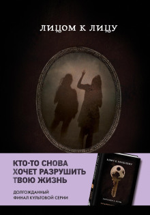 Лицом к лицу - Кэролайн Куни - Аудиокниги лучшие mp3 слушать ~ бесплатно без регистрации - knigaaudio.com