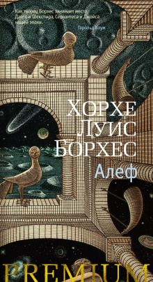 Алеф - Хорхе Луис Борхес - Аудиокниги лучшие mp3 слушать ~ бесплатно без регистрации - knigaaudio.com