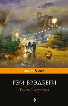 Ночь - Рэй Брэдбери - Аудиокниги лучшие mp3 слушать ~ бесплатно без регистрации - knigaaudio.com