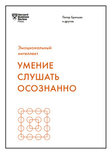 Умение слушать осознанно - Марк Гоулстон - Аудиокниги лучшие mp3 слушать ~ бесплатно без регистрации - knigaaudio.com