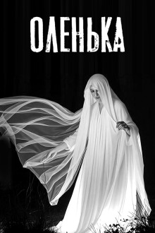 Оленька. Легенда о таёжной ведьме - Валентина Сенчукова - Аудиокниги лучшие mp3 слушать ~ бесплатно без регистрации - knigaaudio.com