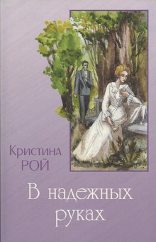 Любовь одна на двоих - Кристина Рой - Аудиокниги лучшие mp3 слушать ~ бесплатно без регистрации - knigaaudio.com