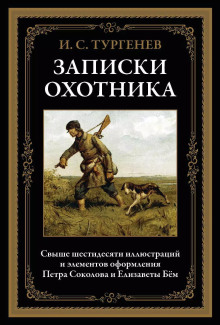 Касьян с Красивой Мечи - Иван Тургенев - Аудиокниги лучшие mp3 слушать ~ бесплатно без регистрации - knigaaudio.com