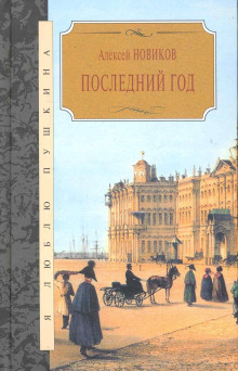 Последний год - Алексей Новиков - Аудиокниги лучшие mp3 слушать ~ бесплатно без регистрации - knigaaudio.com