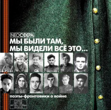 Мы были там, мы видели все это... - Автор неизвестен - Аудиокниги лучшие mp3 слушать ~ бесплатно без регистрации - knigaaudio.com
