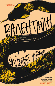 Валентайн - Элизабет Уэтмор - Аудиокниги лучшие mp3 слушать ~ бесплатно без регистрации - knigaaudio.com